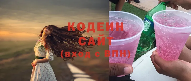 Кодеин Purple Drank  Приморско-Ахтарск 